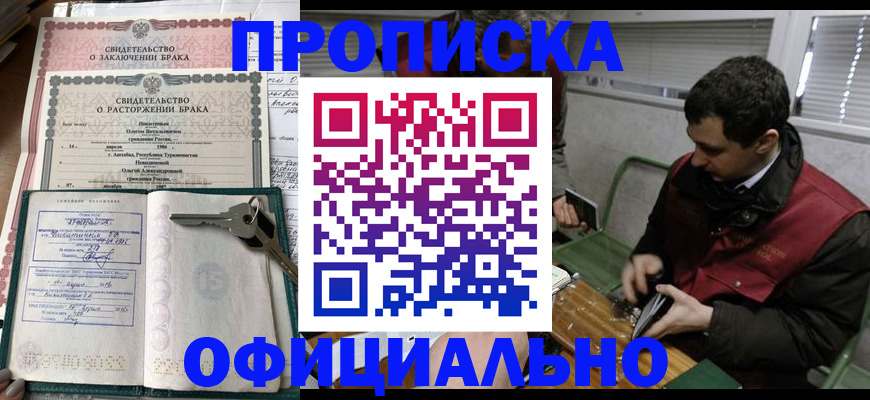 прописка штамп в Назрани