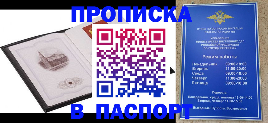 прописка в квартире в Назрани