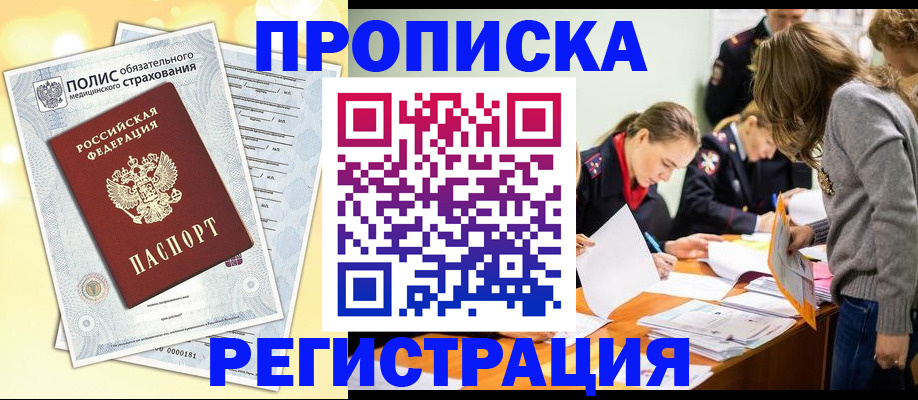 временная регистрация законно в Назрани